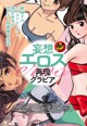 妄想エロス再現グラビア, Weekly SPA! 2021.06.08 (週刊SPA! 2021年6月8日号) P3 No.951a96